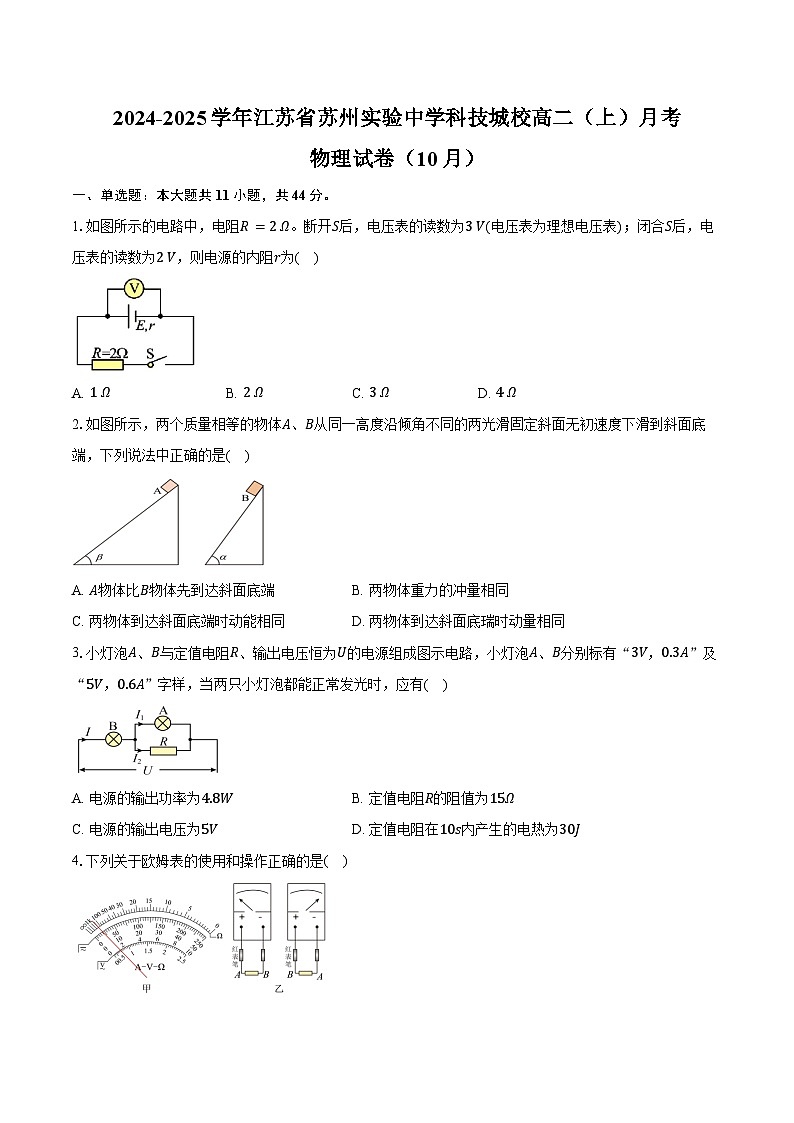 2024-2025学年江苏省苏州实验中学科技城校高二（上）月考物理试卷（10月）（含答案）第1页