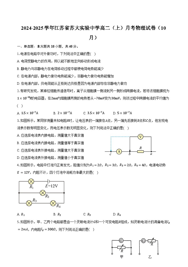 2024-2025学年江苏省苏大实验中学高二（上）月考物理试卷（10月）（含答案）第1页