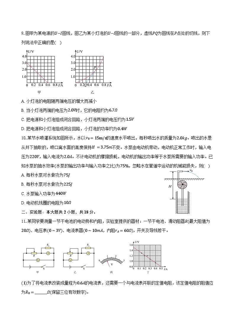 2024-2025学年江苏省苏大实验中学高二（上）月考物理试卷（10月）（含答案）第3页