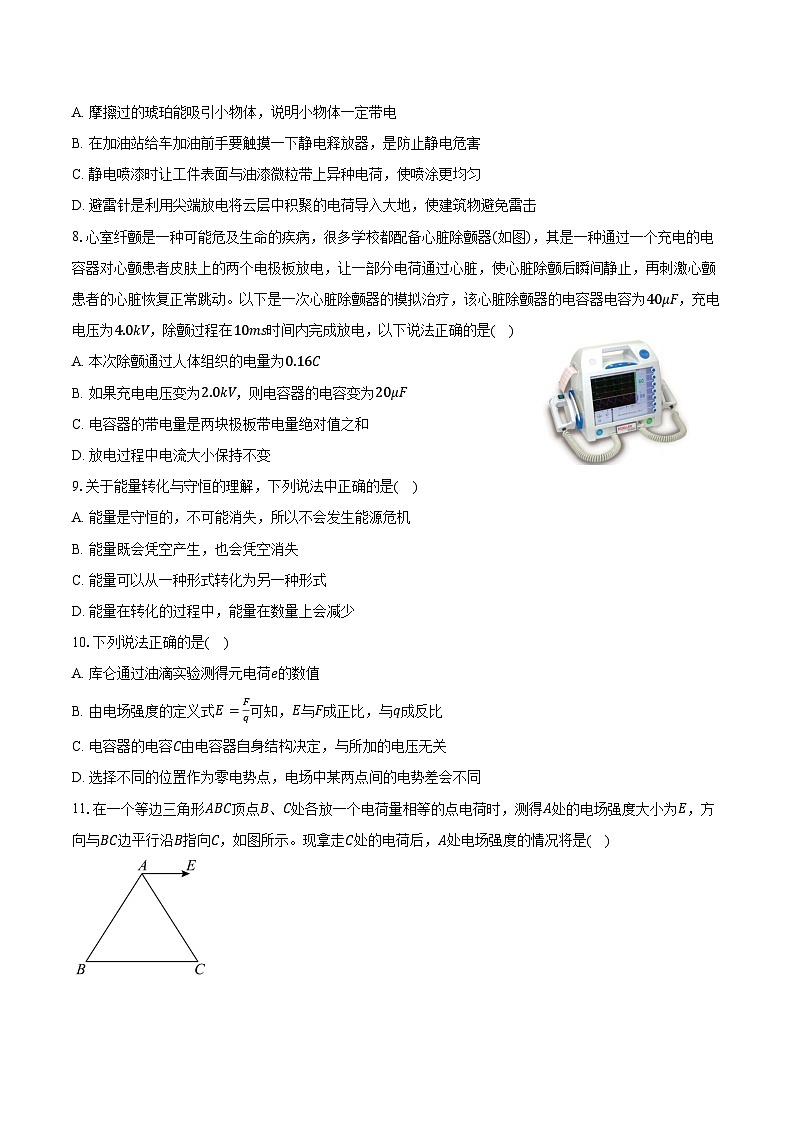 2024-2025学年浙江省嘉兴市桐乡市茅盾中学高二（上）月考物理试卷（10月）（含答案）第2页