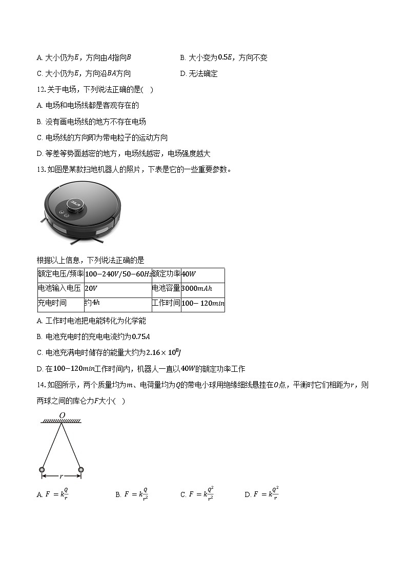 2024-2025学年浙江省嘉兴市桐乡市茅盾中学高二（上）月考物理试卷（10月）（含答案）第3页