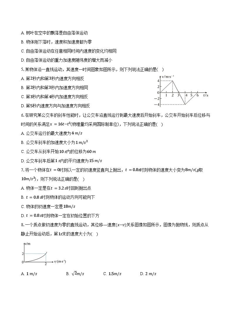 2024-2025学年江苏省常州高级中学高一（上）月考物理试卷（10月）（含答案）第2页
