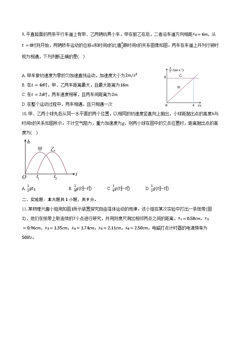 2024-2025学年江苏省常州高级中学高一（上）月考物理试卷（10月）（含答案）第3页