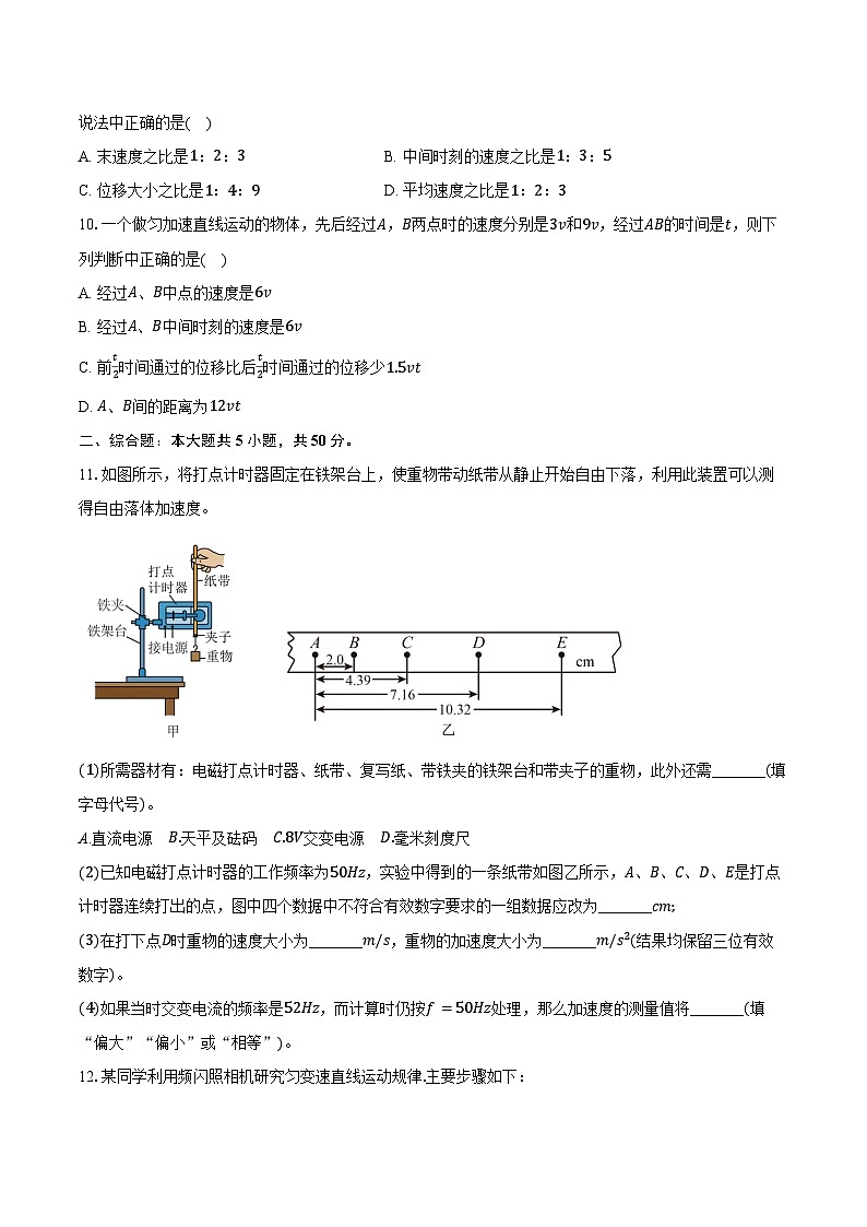 2024-2025学年广东省广州市花都区秀全中学高一（上）月考物理试卷（10月）（含答案）第3页