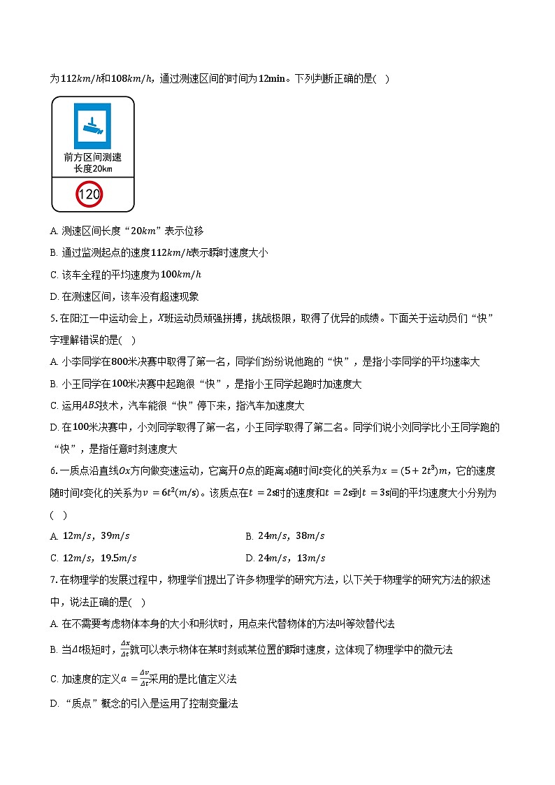 2024-2025学年广东省潮州市暨实高级中学高一（上）月考物理试卷（9月）（含答案）第2页