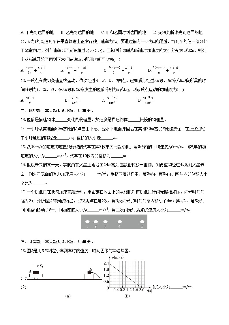 2024-2025学年上海市高一（上）期中物理模拟试卷（含答案）03