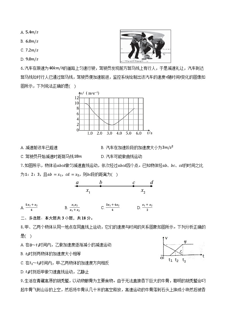 2024-2025学年吉林省长春实验中学高一（上）第一次月考物理试卷（含答案）02