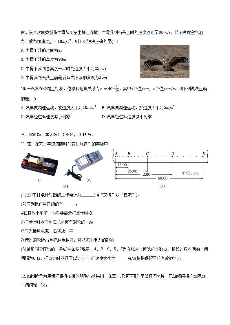 2024-2025学年吉林省长春实验中学高一（上）第一次月考物理试卷（含答案）03