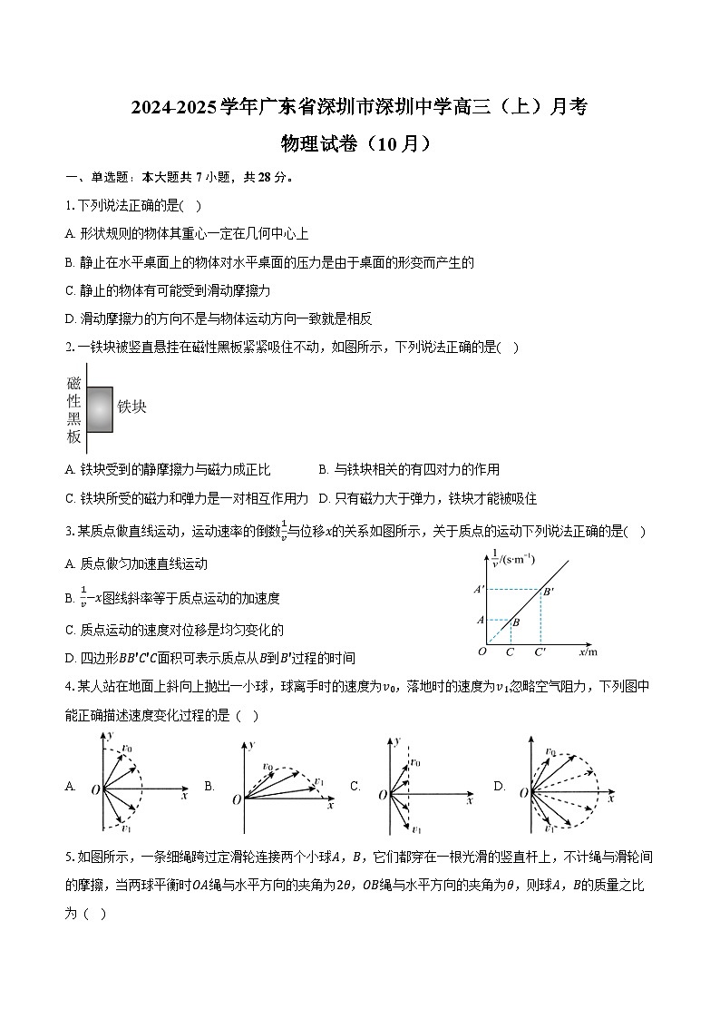 2024-2025学年广东省深圳市深圳中学高三（上）月考物理试卷（10月）（含答案）第1页