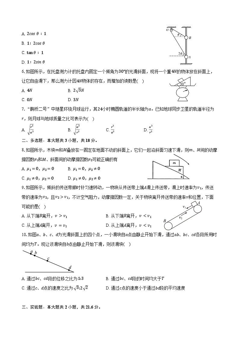 2024-2025学年广东省深圳市深圳中学高三（上）月考物理试卷（10月）（含答案）第2页