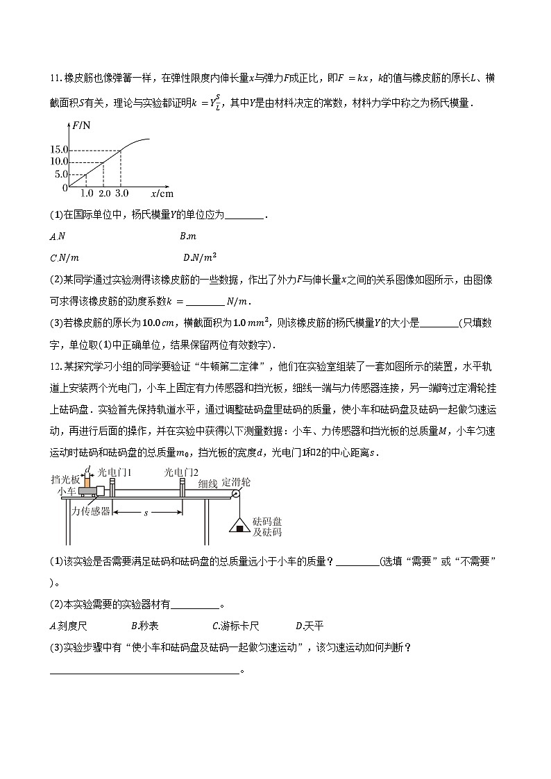 2024-2025学年广东省深圳市深圳中学高三（上）月考物理试卷（10月）（含答案）第3页