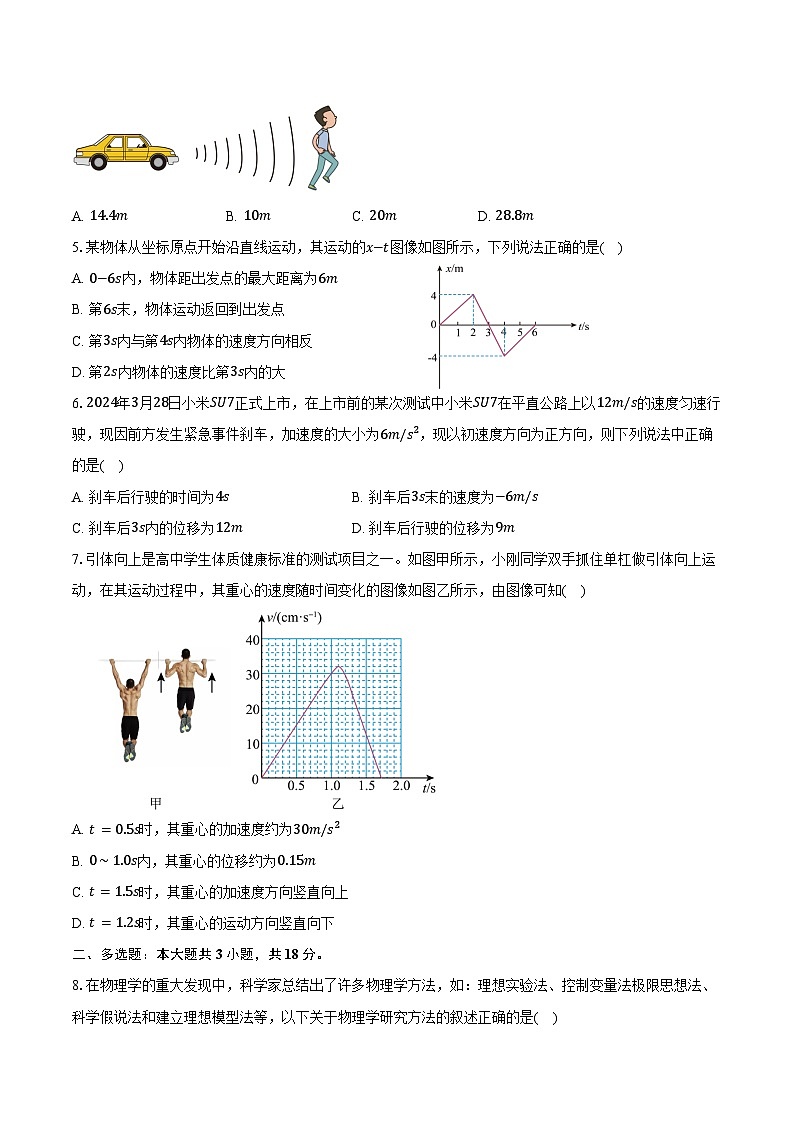 2024-2025学年广东省四校高一（上）月考物理试卷（10月）（含解析）第2页