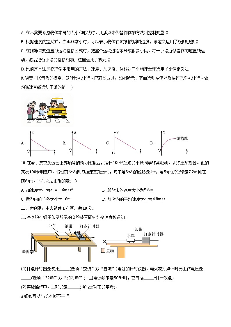 2024-2025学年广东省四校高一（上）月考物理试卷（10月）（含解析）第3页