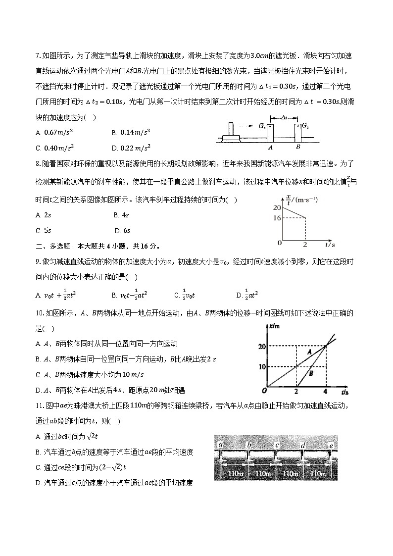 2024-2025学年天津七中高一（上）月考物理试卷（10月份）（含解析）第2页