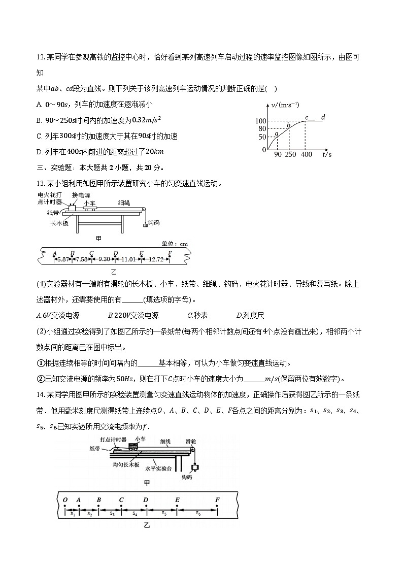 2024-2025学年天津七中高一（上）月考物理试卷（10月份）（含解析）第3页