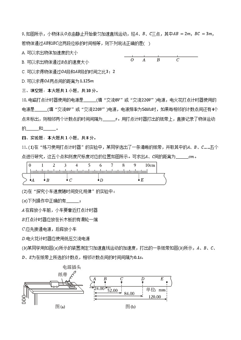 2024-2025学年安徽省合肥一中滨湖校区高一（上）第一次月考物理试卷（含解析）第3页