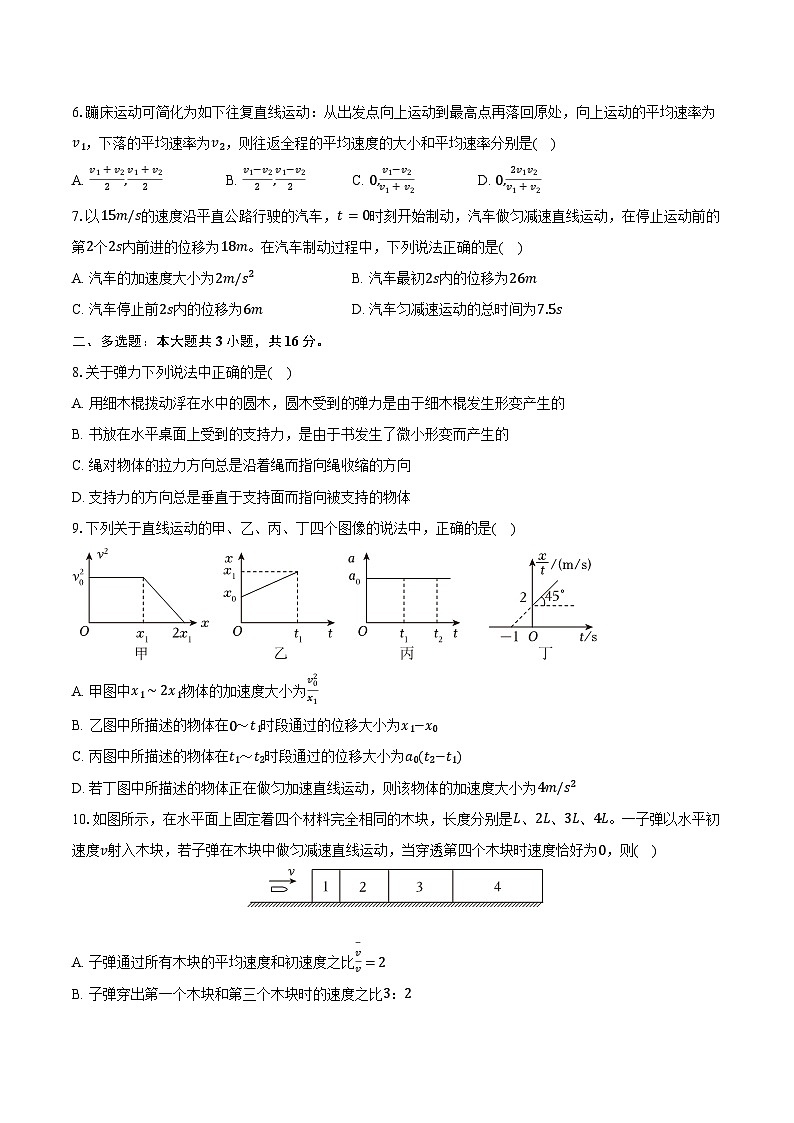 2024-2025学年辽宁省大连八中高一（上）第一次月考物理试卷（10月份）（含解析）第2页