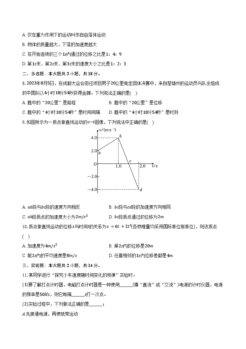 2024-2025学年黑龙江省大庆实验学校二部高一（上）月考物理试卷（10月份）（含答案）02