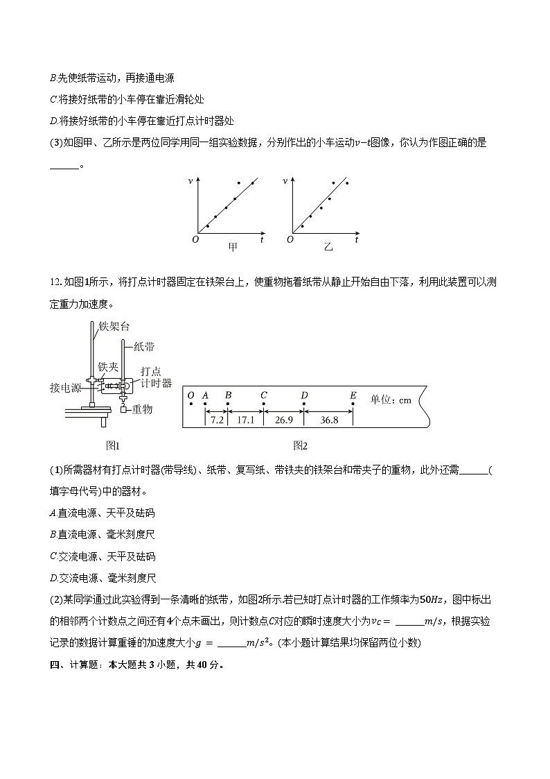 2024-2025学年黑龙江省大庆实验学校二部高一（上）月考物理试卷（10月份）（含答案）03