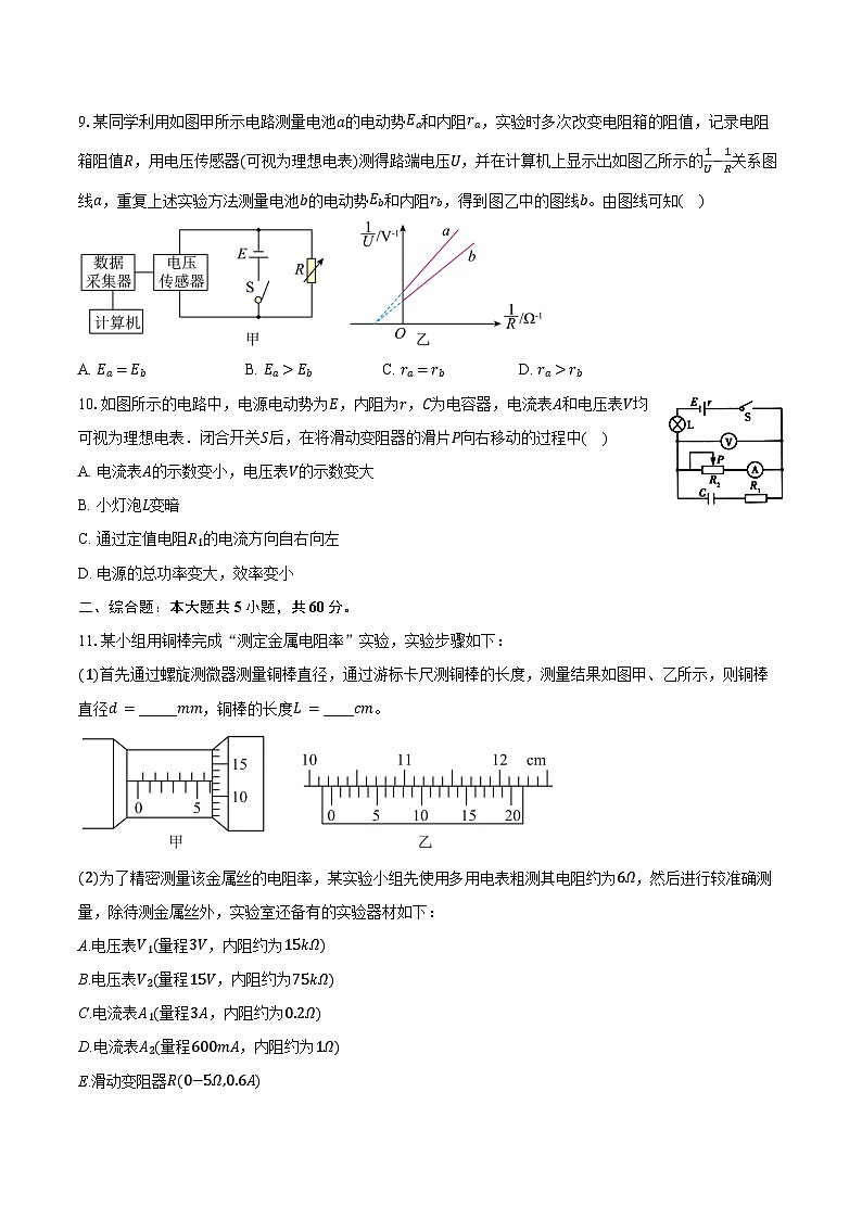 2024-2025学年江苏省苏州市吴江高级中学高二（上）月考物理试卷（10月）（含答案）第3页