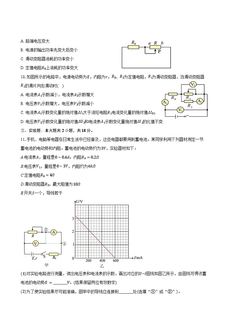 2024-2025学年辽宁省沈阳市第二中学高二（上）第一次月考物理试卷（含答案）第3页