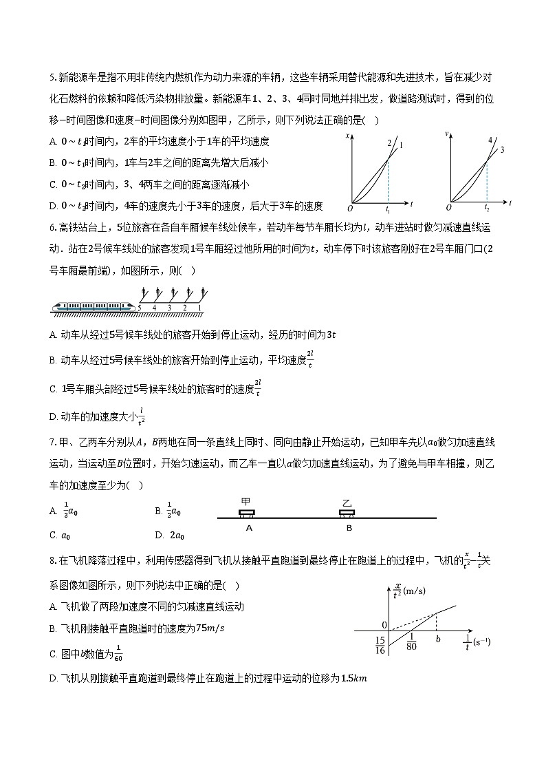 2024-2025学年山东省青岛第二中学高一（上）第一次月考物理试卷（含答案）02