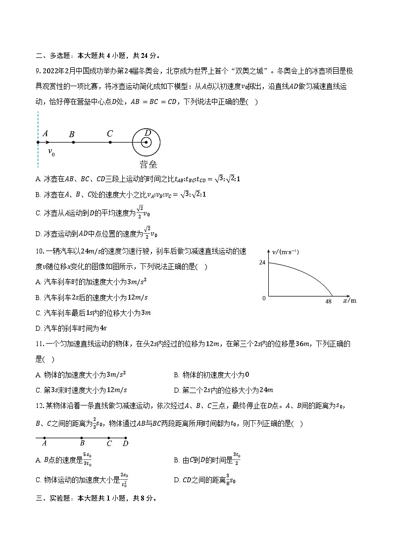 2024-2025学年山东省青岛第二中学高一（上）第一次月考物理试卷（含答案）03