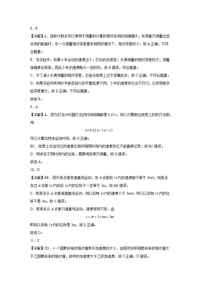 高一物理答案第3页