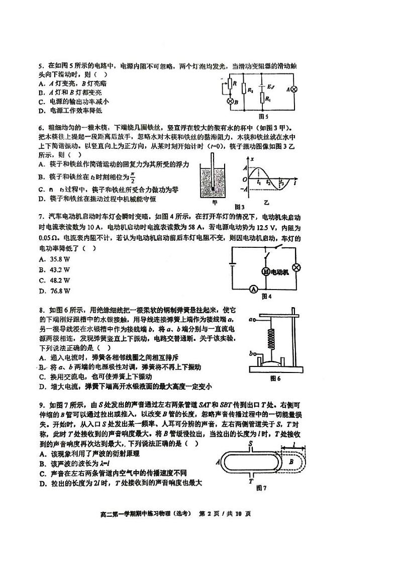 北京市海淀区人大附中2024高二上期中第2页