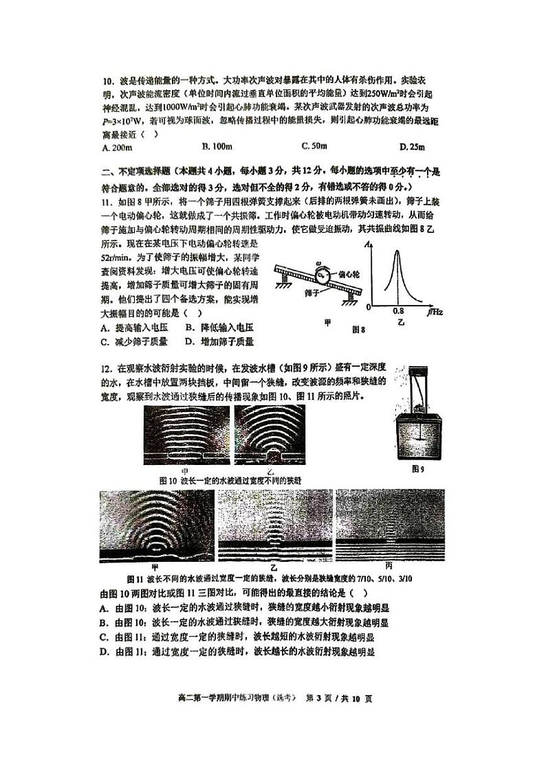 北京市海淀区人大附中2024高二上期中第3页