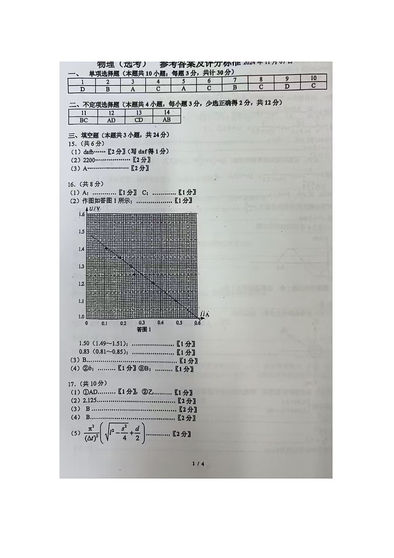 人大附中高二上学期期中试题答案2024年第1页