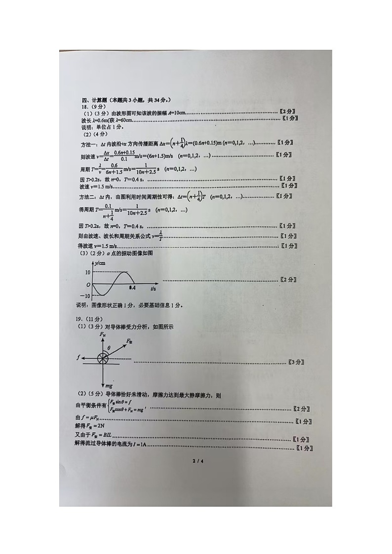 人大附中高二上学期期中试题答案2024年第2页