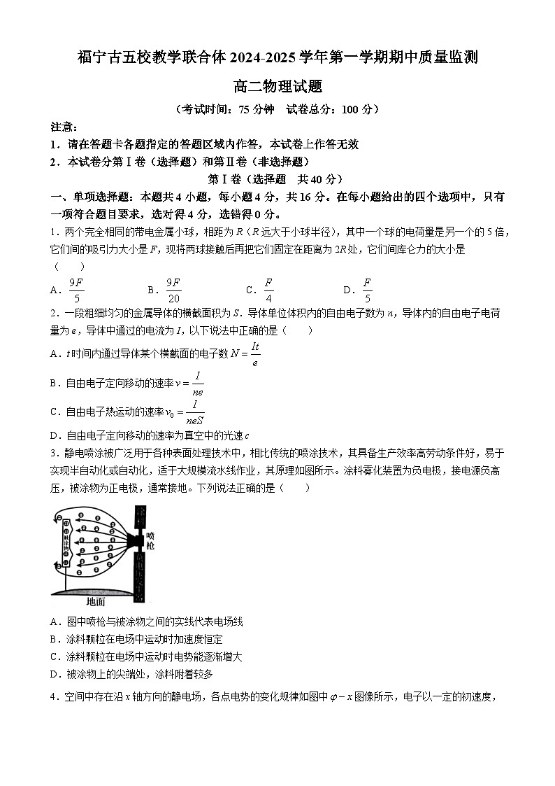福建省宁德市五校联考2024-2025学年高二上学期11月期中物理试题01