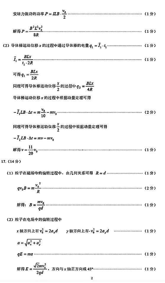 物理答案第2页
