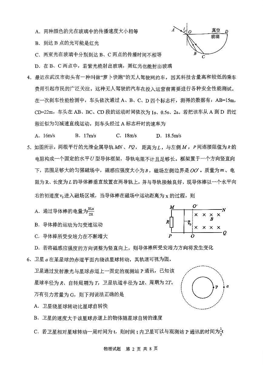 （物理试卷）2024年“江南十校”新高三第一次综合素质检测 物理试卷第2页