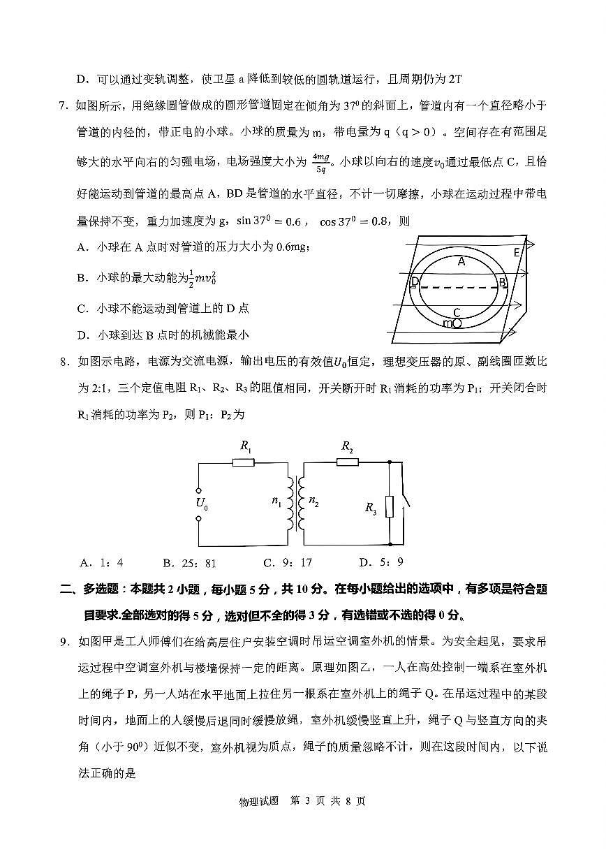（物理试卷）2024年“江南十校”新高三第一次综合素质检测 物理试卷第3页