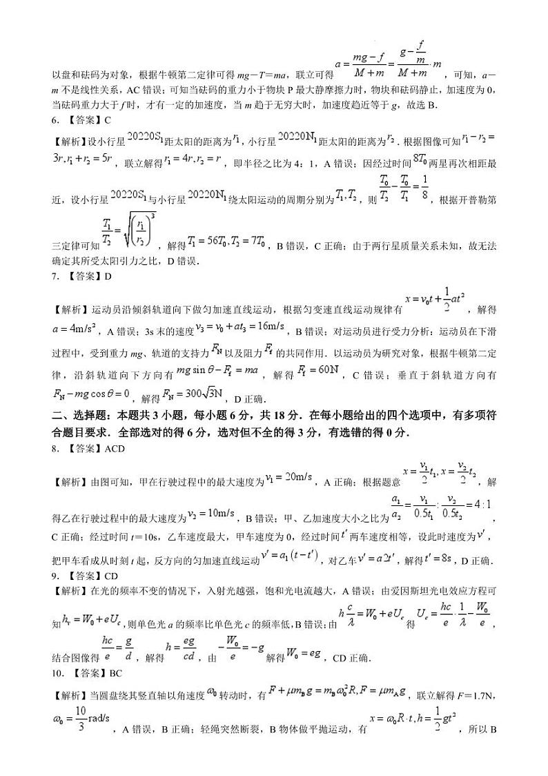 （物理答案）金科大联考·2025届高三9月质量检测 物理答案第2页