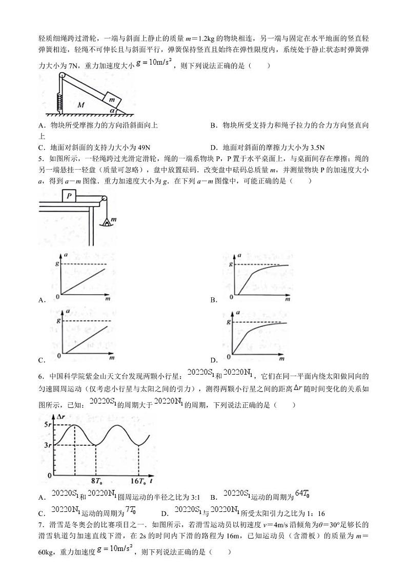 （物理试卷）金科大联考·2025届高三9月质量检测 物理试卷第2页