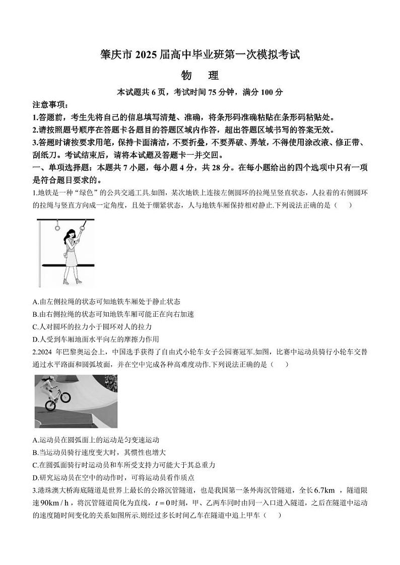 2025届广东肇庆高三上学期11月一模物理试题+答案第1页