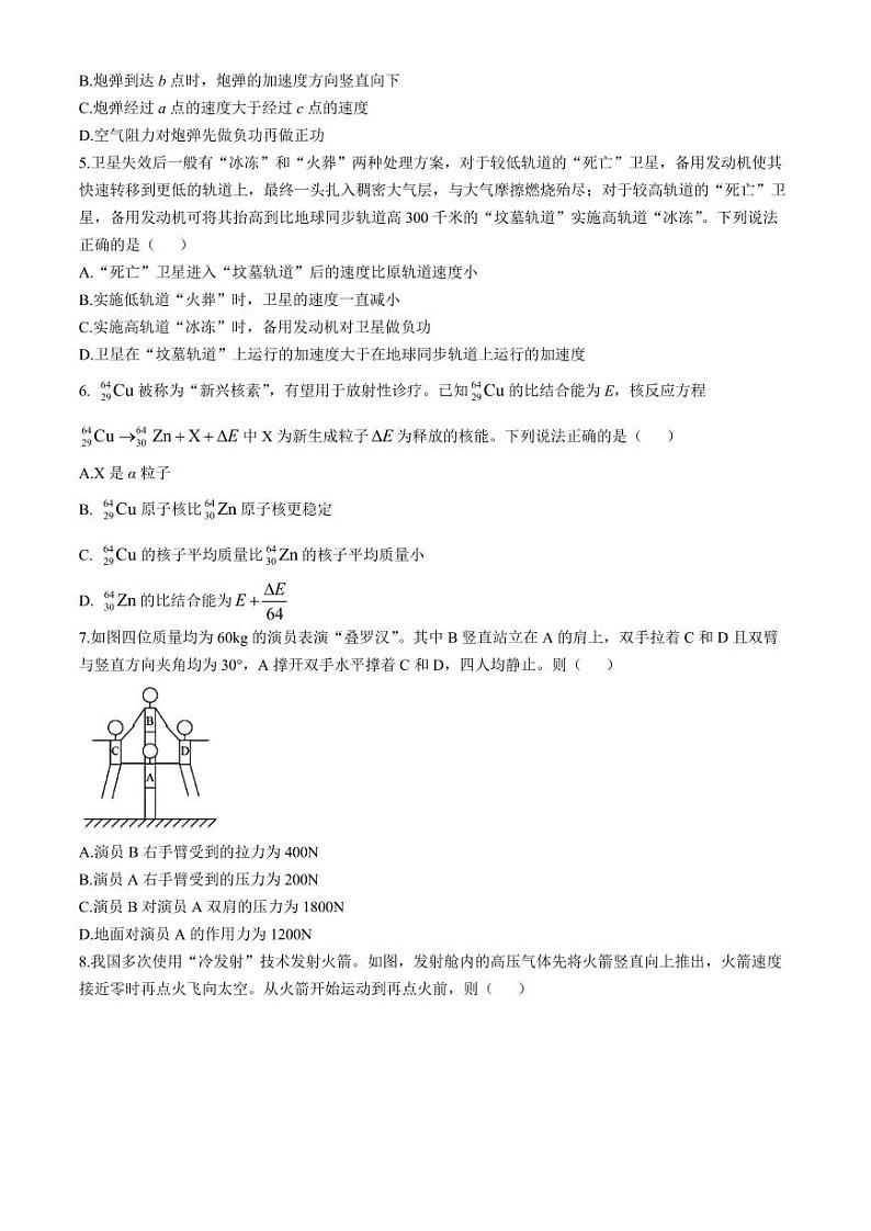 2025届浙江金华高三上学期11月一模（11月）物理试题+答案第2页