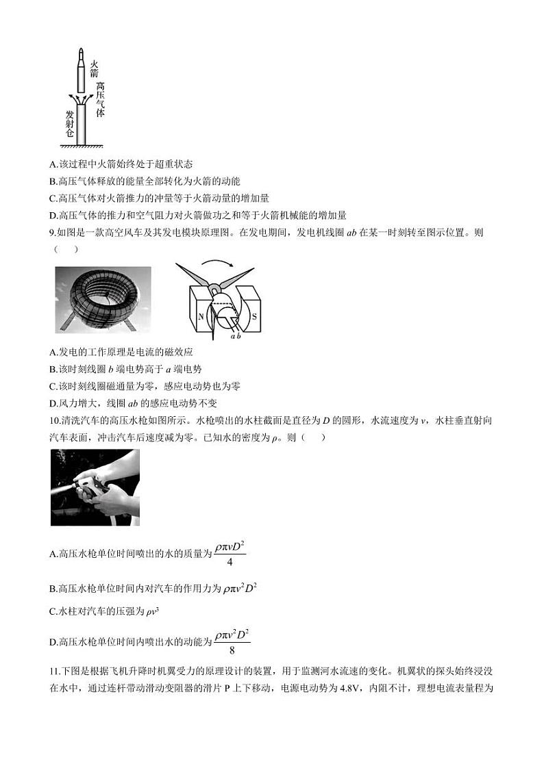 2025届浙江金华高三上学期11月一模（11月）物理试题+答案第3页