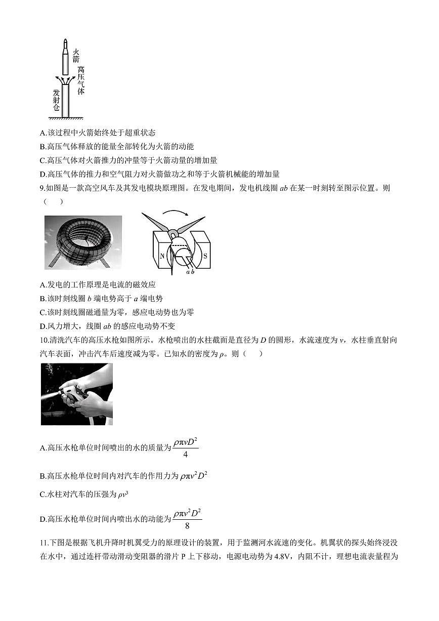 2025届浙江金华高三上学期11月一模（11月）物理试题+答案第3页