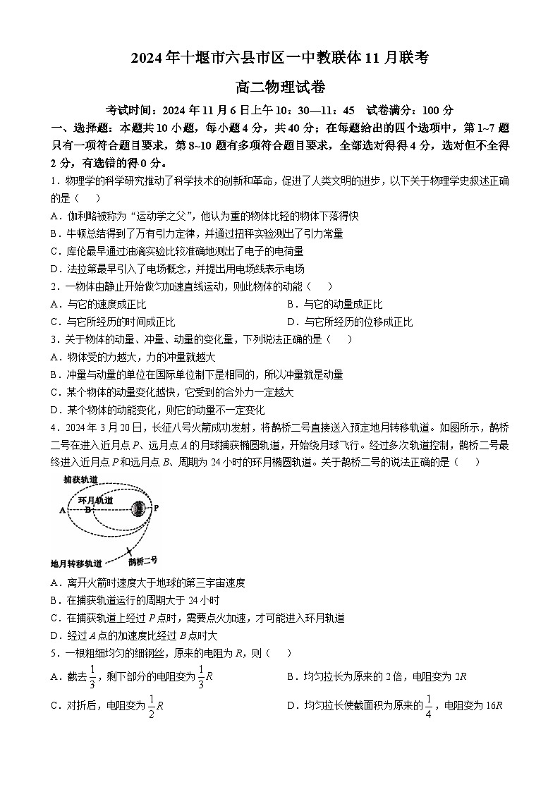 2025十堰六县区一中教联体高二上学期11月联考试题物理含答案第1页