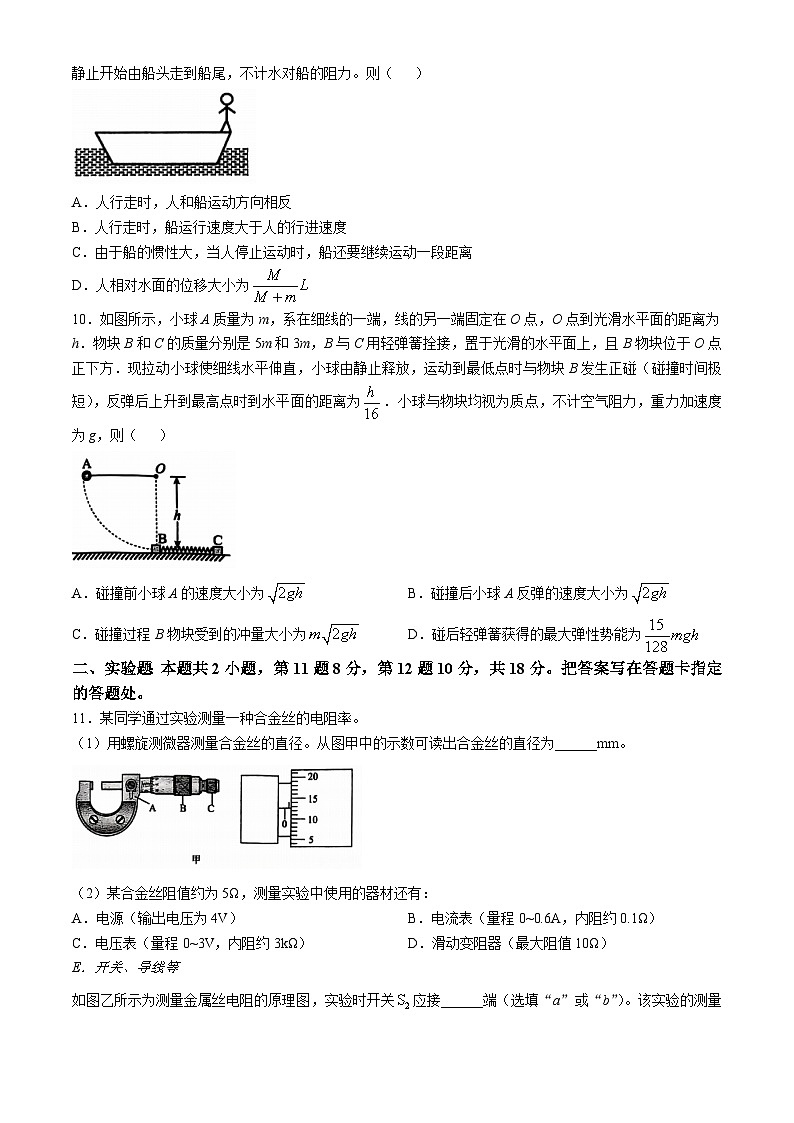 2025十堰六县区一中教联体高二上学期11月联考试题物理含答案第3页