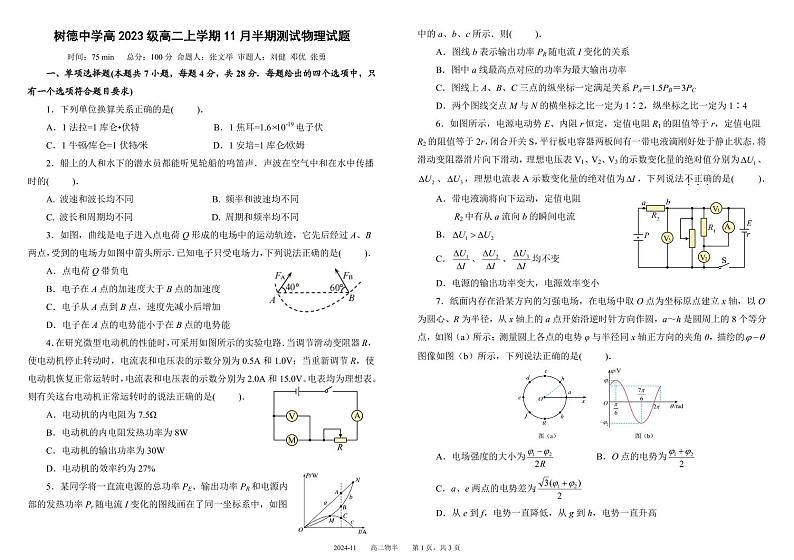 2025成都树德中学高二上学期期中物理试题PDF版含答案第1页