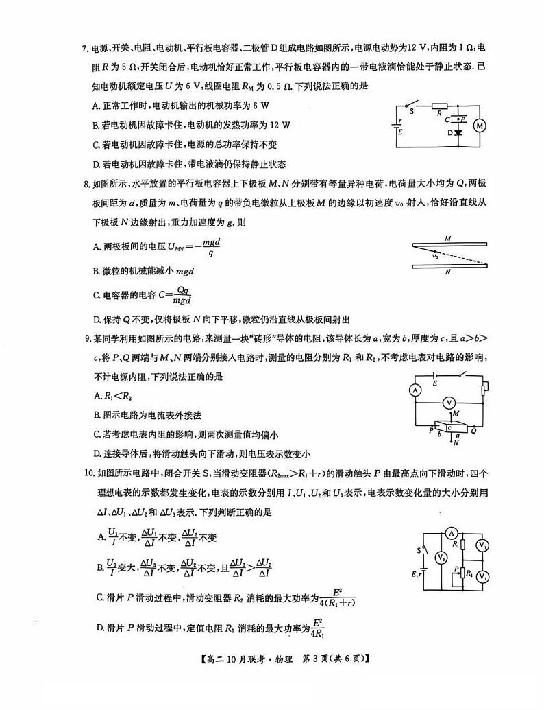 2025洛阳强基联盟高二上学期10月联考试题物理PDF版含解析第3页