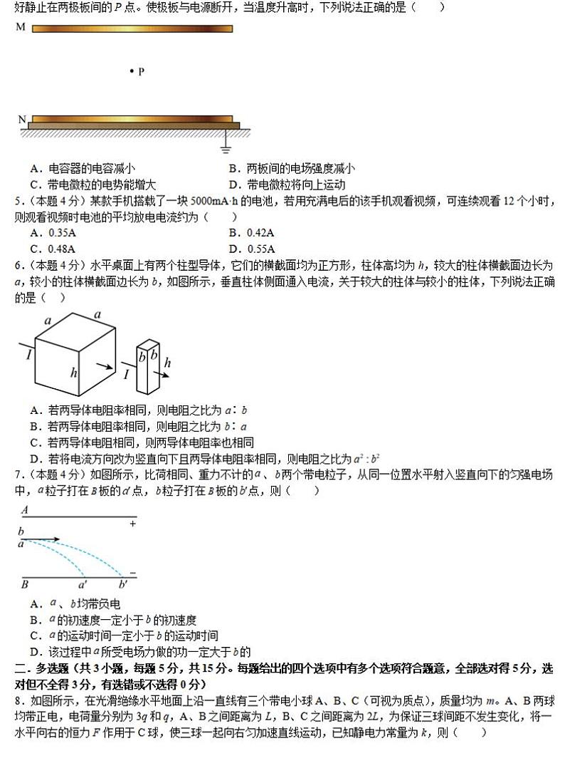 2025安阳林州一中高二上学期9月月考试题物理PDF版含解析02