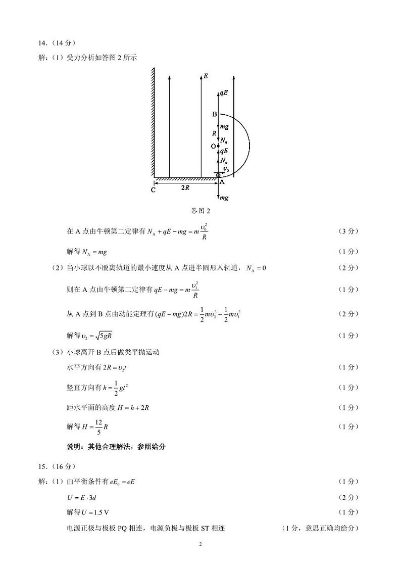2024～2025学年度上期高中2023级期中考试物理参考答案及评分标准第2页