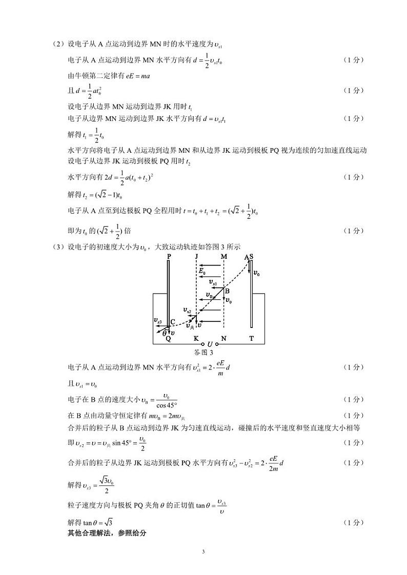 2024～2025学年度上期高中2023级期中考试物理参考答案及评分标准第3页