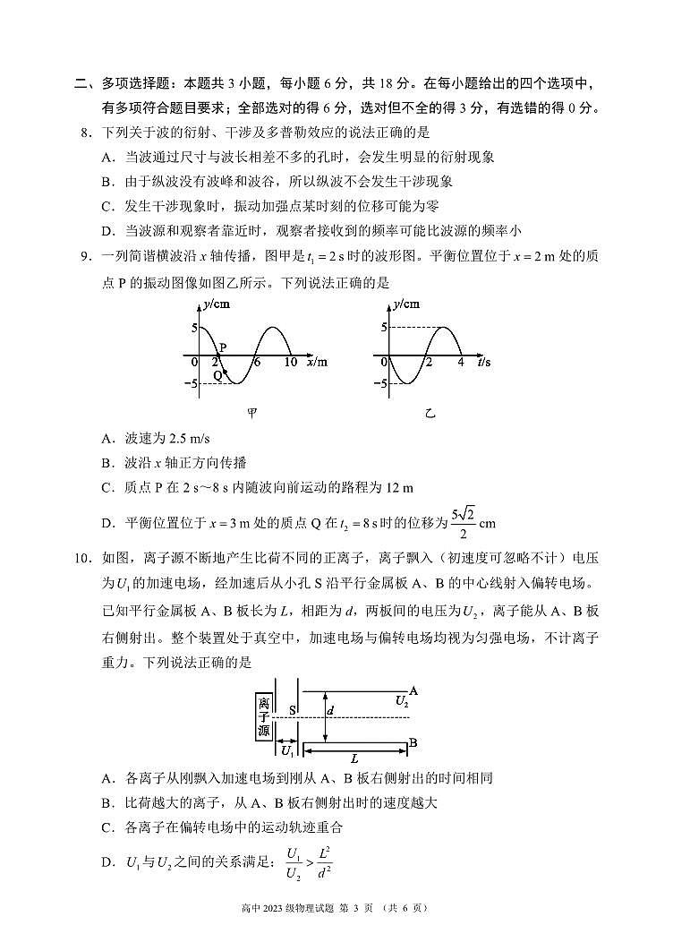 2024～2025学年度上期高中2023级期中考试物理试题第3页